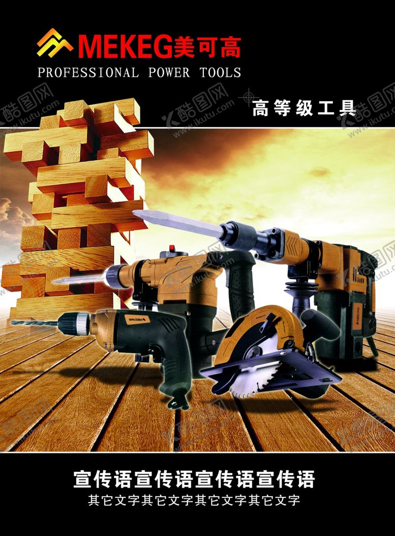 编号：65992410220644288637【酷图网】源文件下载-电钻