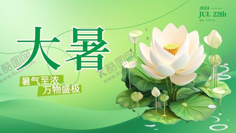 编号：14779709302243462018【酷图网】源文件下载-大暑展板