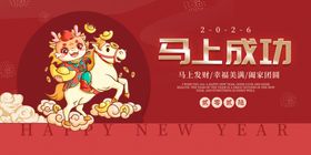 马年大吉红色喜庆海报