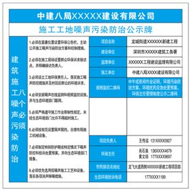 施工工地噪声污染防治公示牌