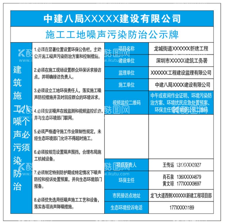 编号：88292212230939436491【酷图网】源文件下载-施工工地噪声污染防治公示牌