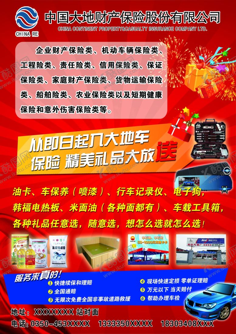编号：92531109090749279855【酷图网】源文件下载-大地保险彩页