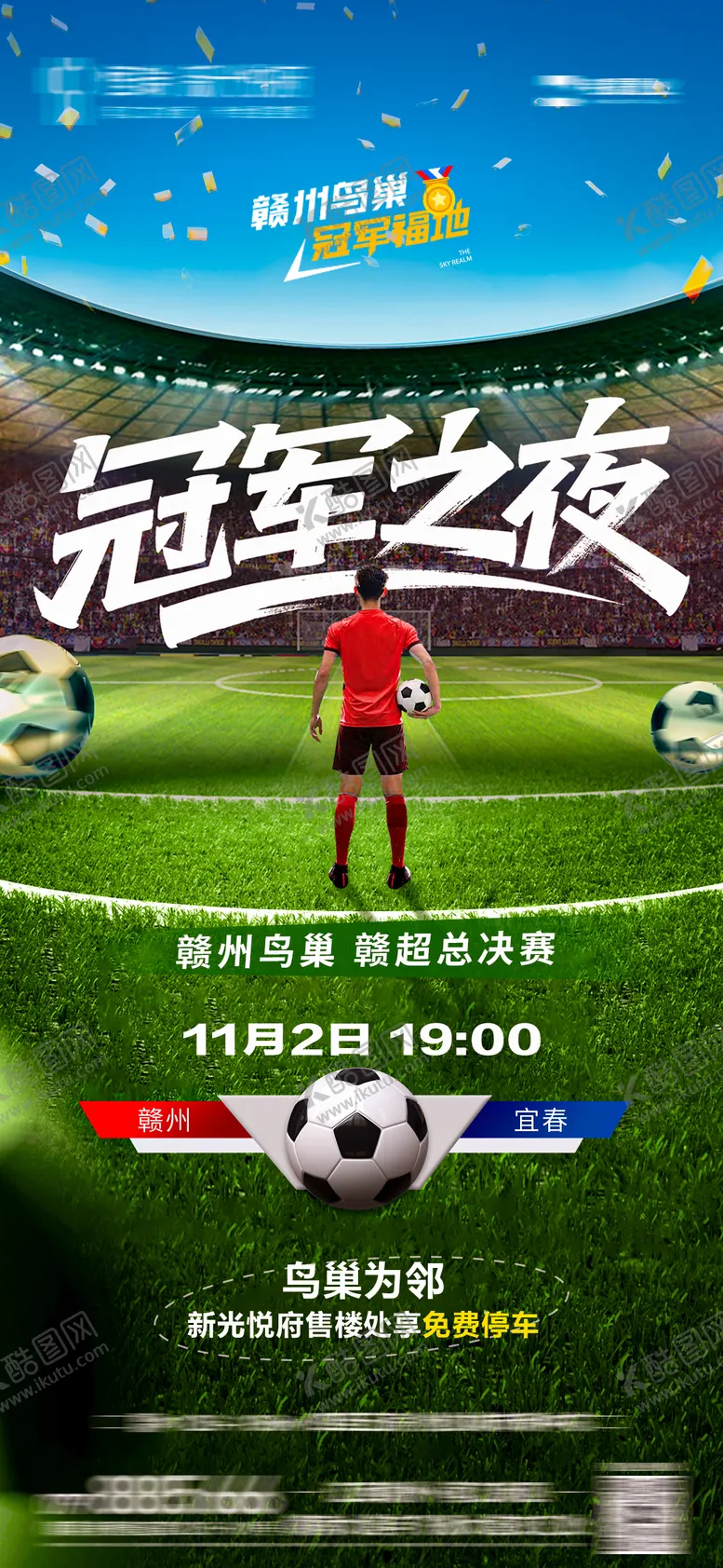 编号：18002011161237265517【酷图网】源文件下载-足球活动单图