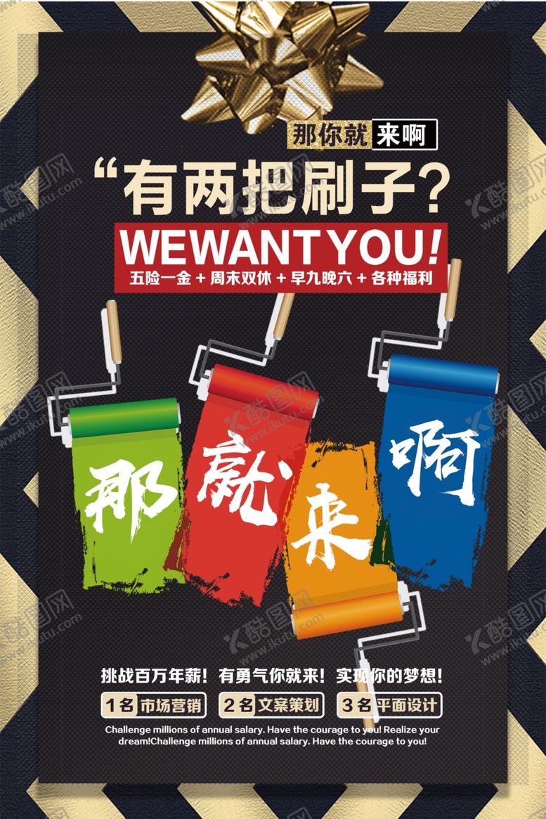编号：53600809250905365980【酷图网】源文件下载-招聘海报