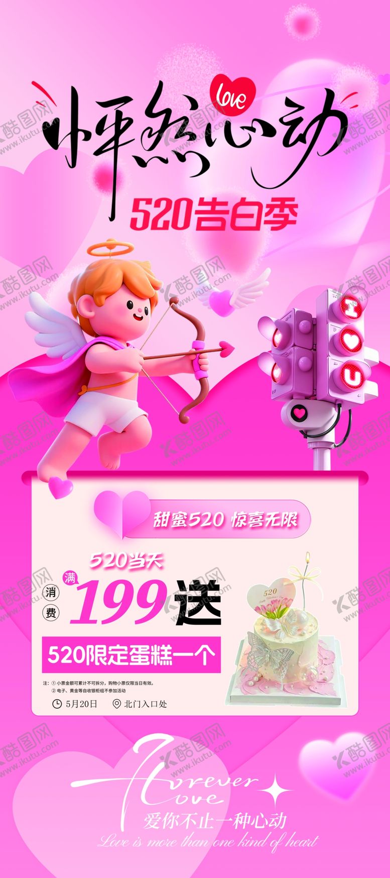 编号：71980005242335288318【酷图网】源文件下载-520海报