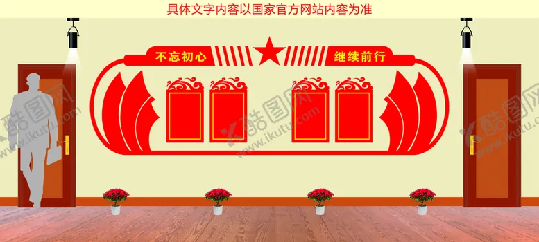 编号：70185102132310108679【酷图网】源文件下载-党建文化墙 