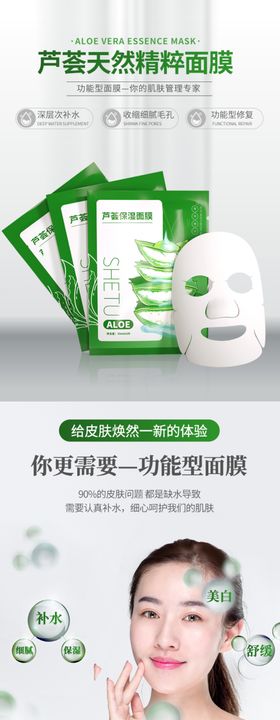 芦荟面膜详情页
