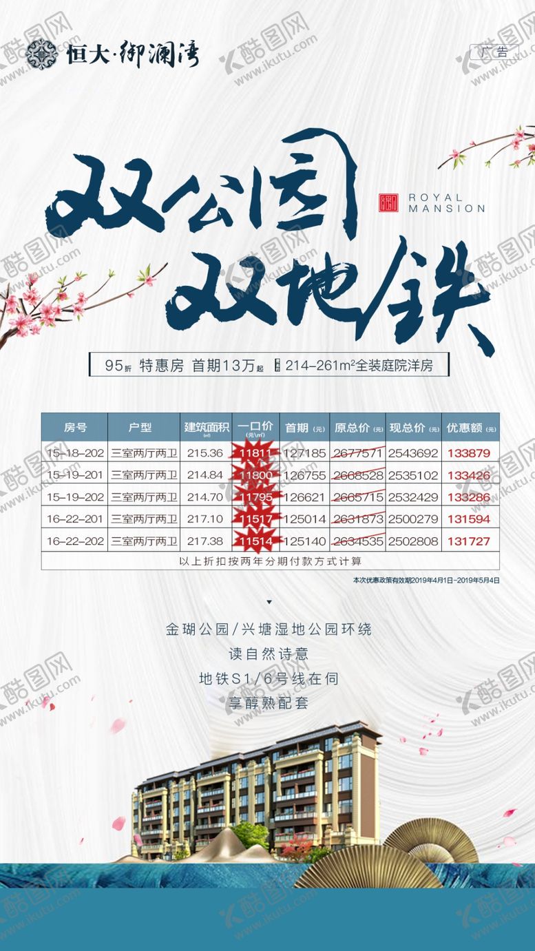 编号：26410007121039444622【酷图网】源文件下载-特价房贴片