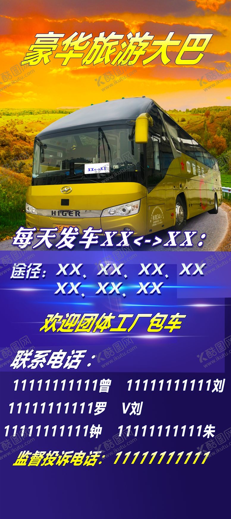 编号：39508312161307179347【酷图网】源文件下载-大巴车广告