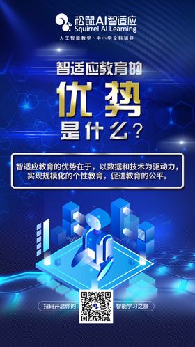 智适应教育优势是什么