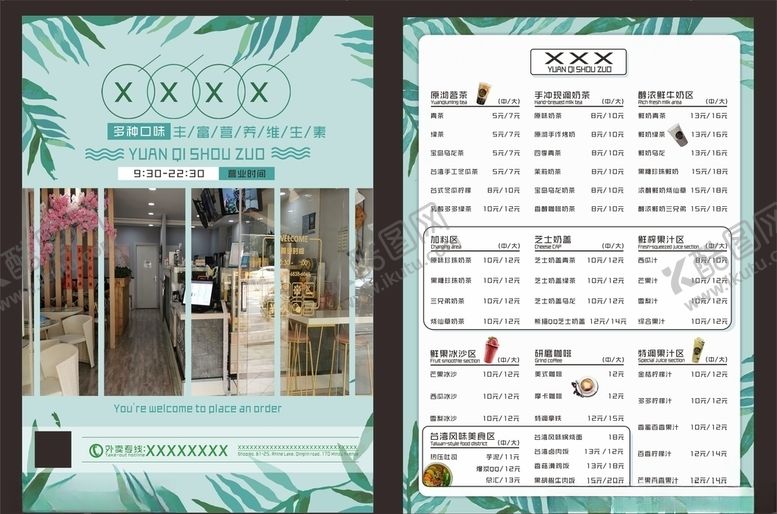 编号：95507309281403088512【酷图网】源文件下载-饮品奶茶菜单奶茶宣传饮品