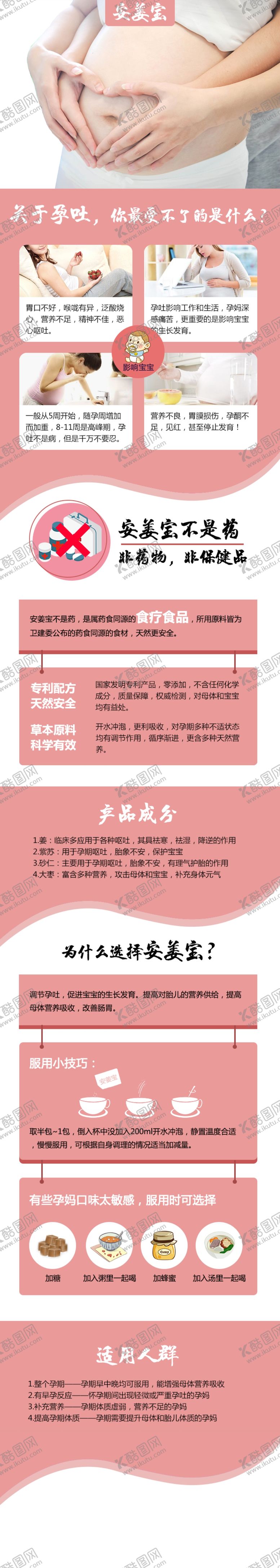 编号：59851707060631253516【酷图网】源文件下载-安姜宝专题