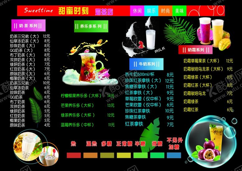 编号：58120207010048318673【酷图网】源文件下载-奶茶冷饮菜单