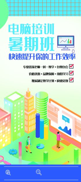 电脑培训班