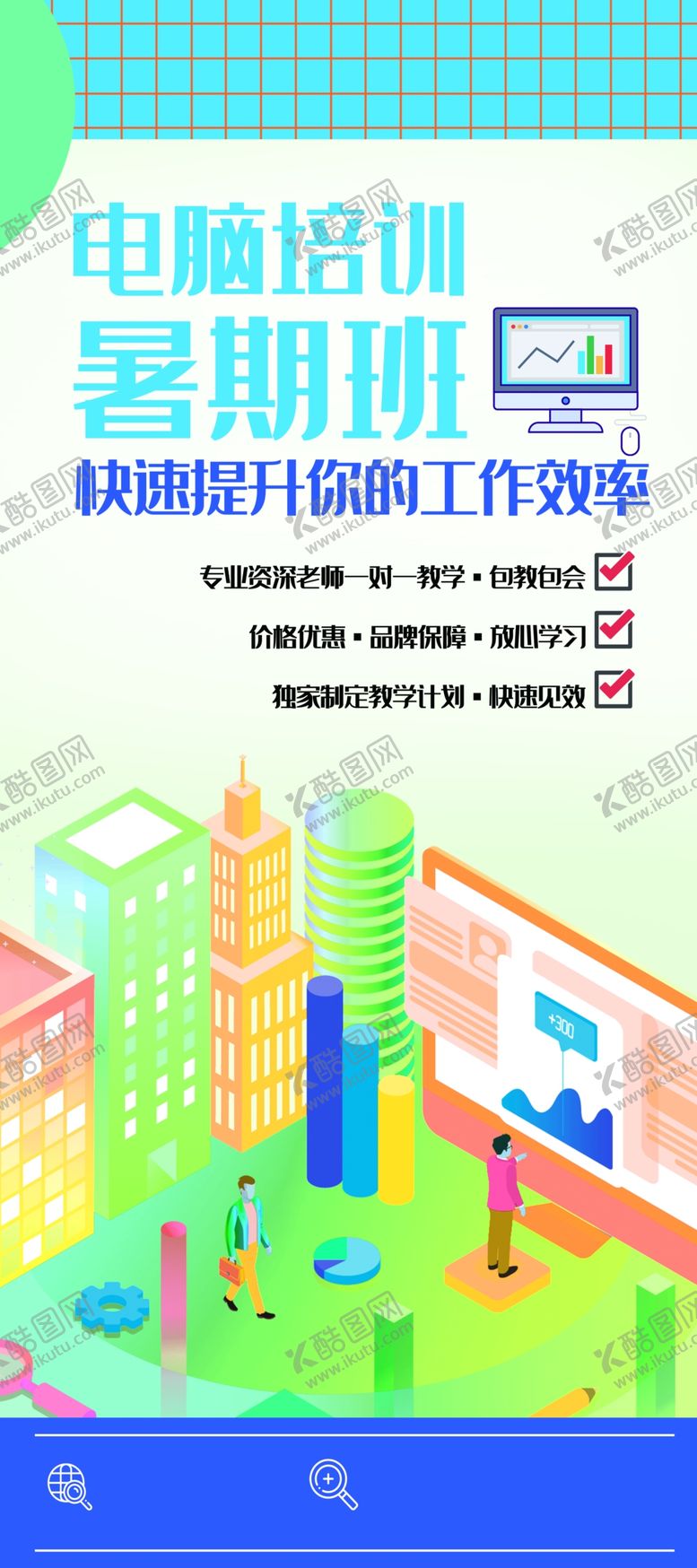编号：23853109141813592992【酷图网】源文件下载-电脑培训班