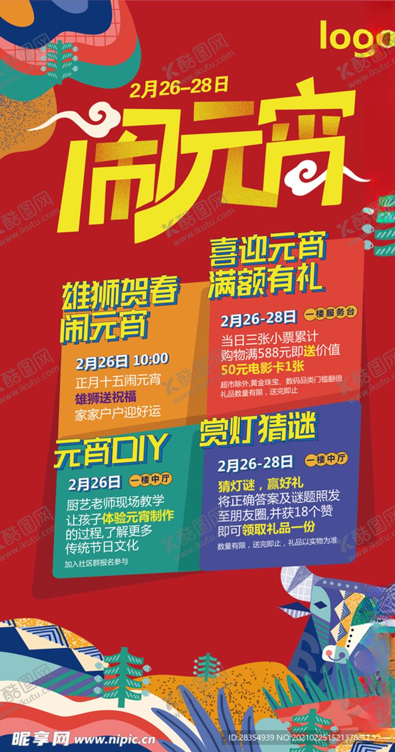 编号：20832403120639579960【酷图网】源文件下载-元宵节