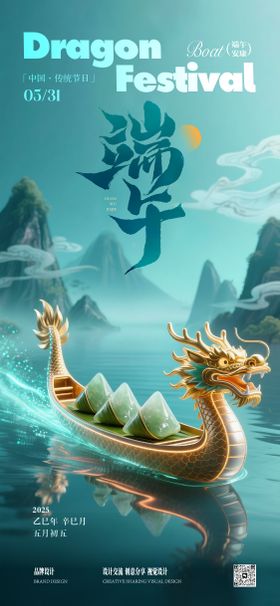 传统端午节海报