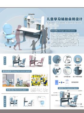 毕设展板产品造型外观设计