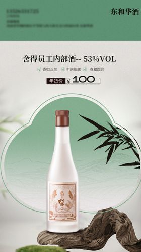 白酒中式海报