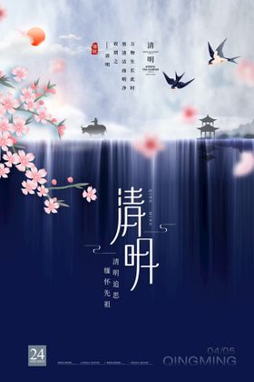 清明节海报 