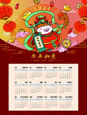 2021年春节挂历