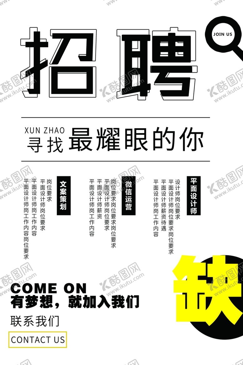 编号：72222210081050027438【酷图网】源文件下载-招聘