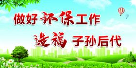 企业环保展板