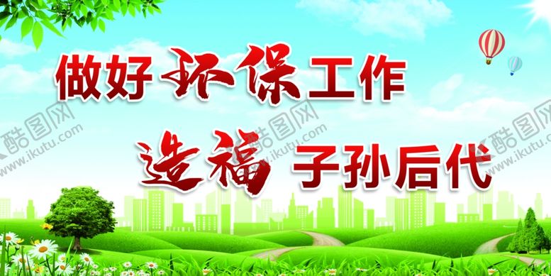 编号：64740404231240026548【酷图网】源文件下载-企业环保展板
