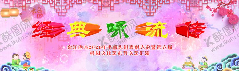 编号：68161601290740358782【酷图网】源文件下载-经典咏流传