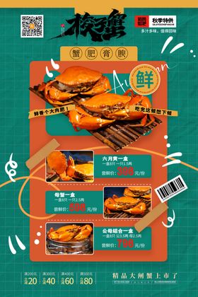 梭子蟹美食