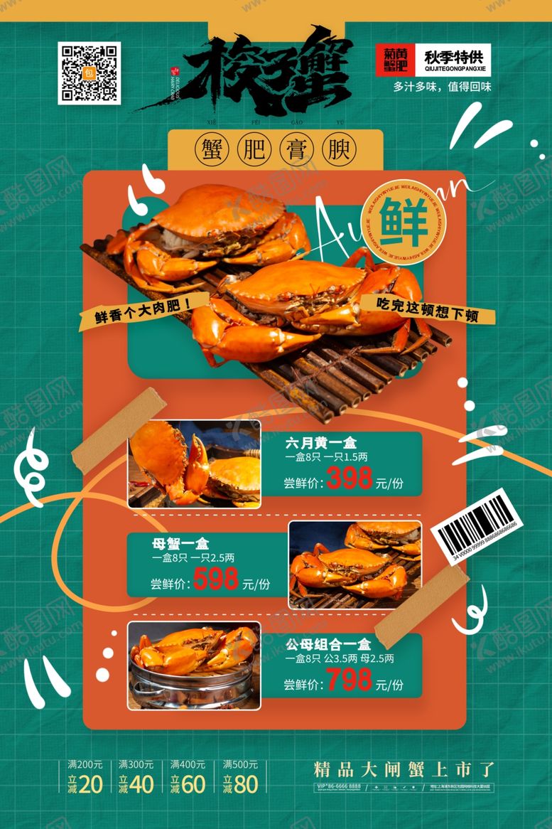编号：44838807020521483144【酷图网】源文件下载-梭子蟹美食