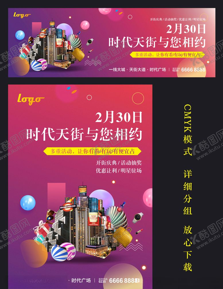 编号：99452907072135225041【酷图网】源文件下载-商业街广告