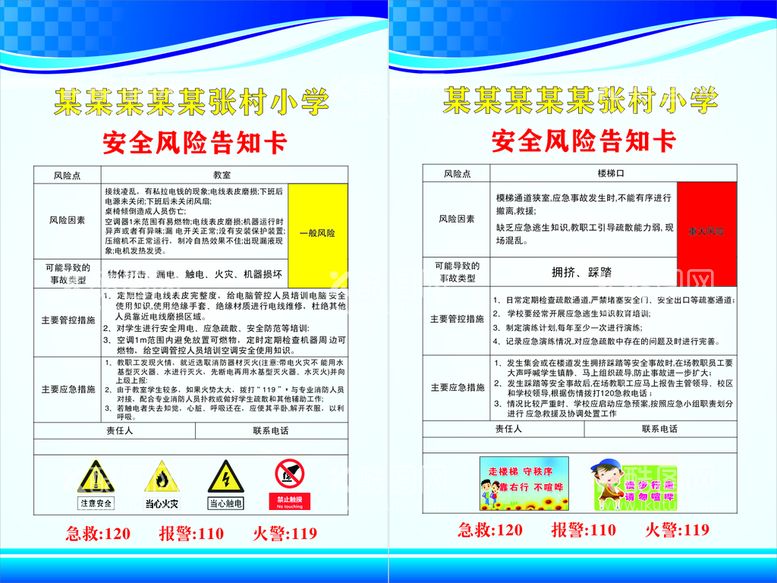 编号：34501212030521337413【酷图网】源文件下载-风险告知卡