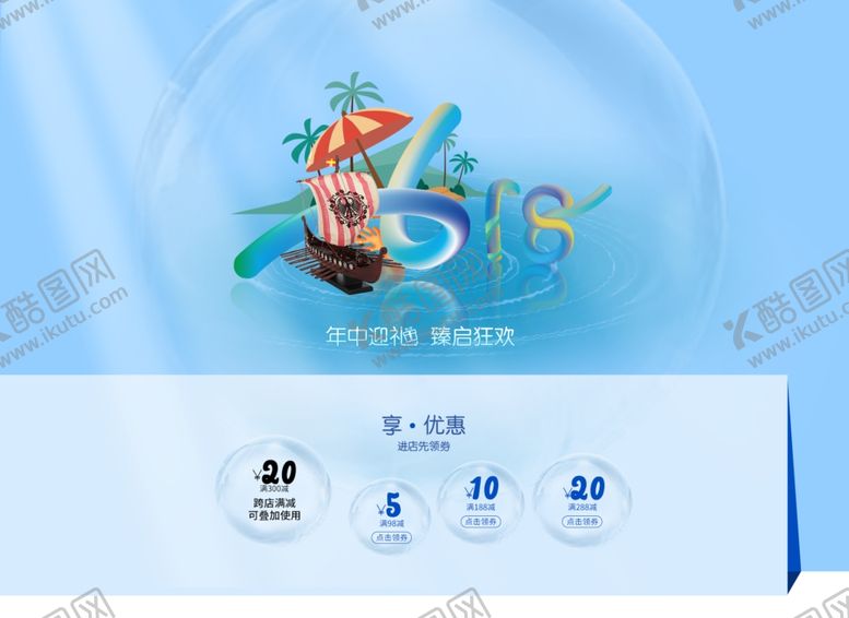 编号：29645009220251344370【酷图网】源文件下载-618淘宝首页