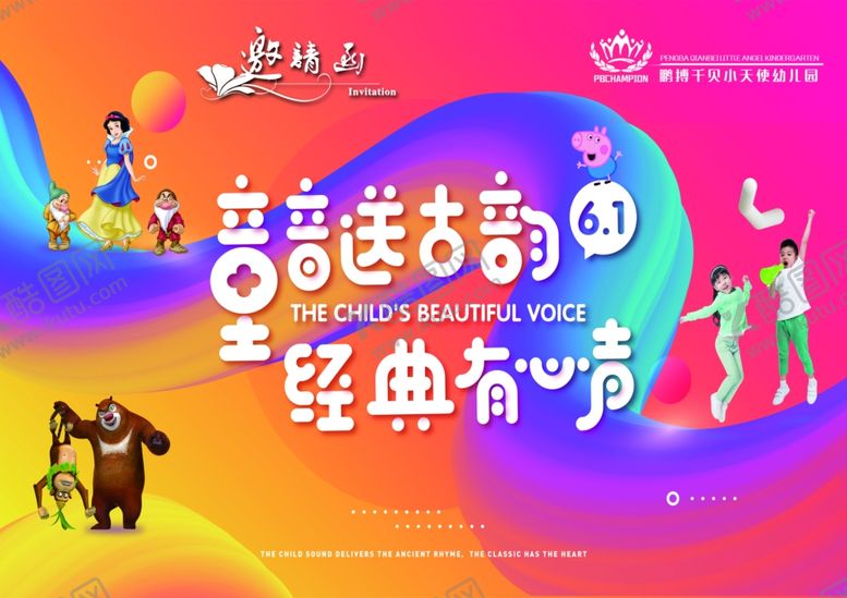 编号：23020409120004463248【酷图网】源文件下载-童音送古韵经典有心声