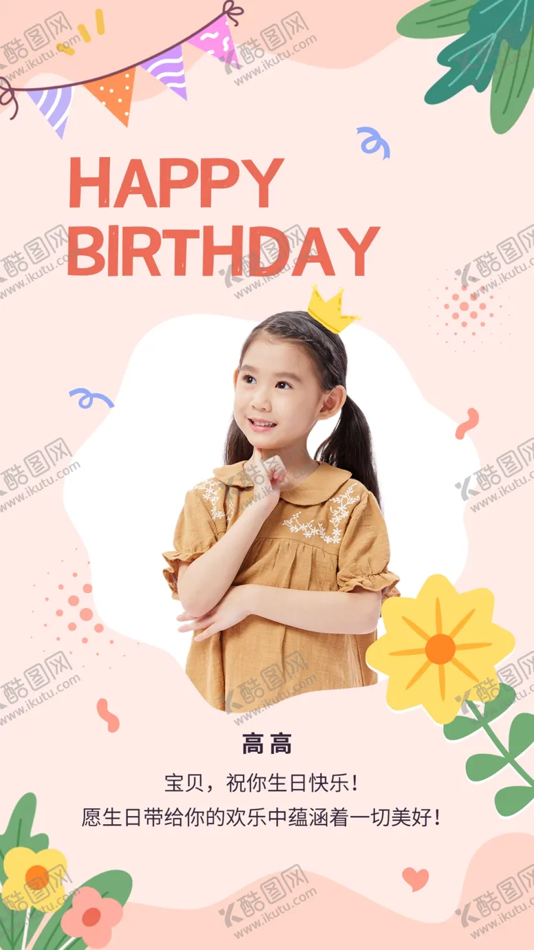编号：77960112031926303789【酷图网】源文件下载-生日快乐
