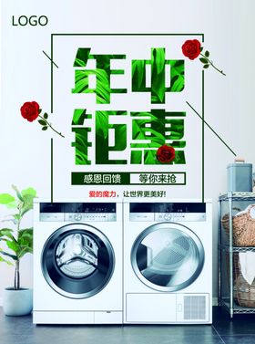 家电年中钜惠海报