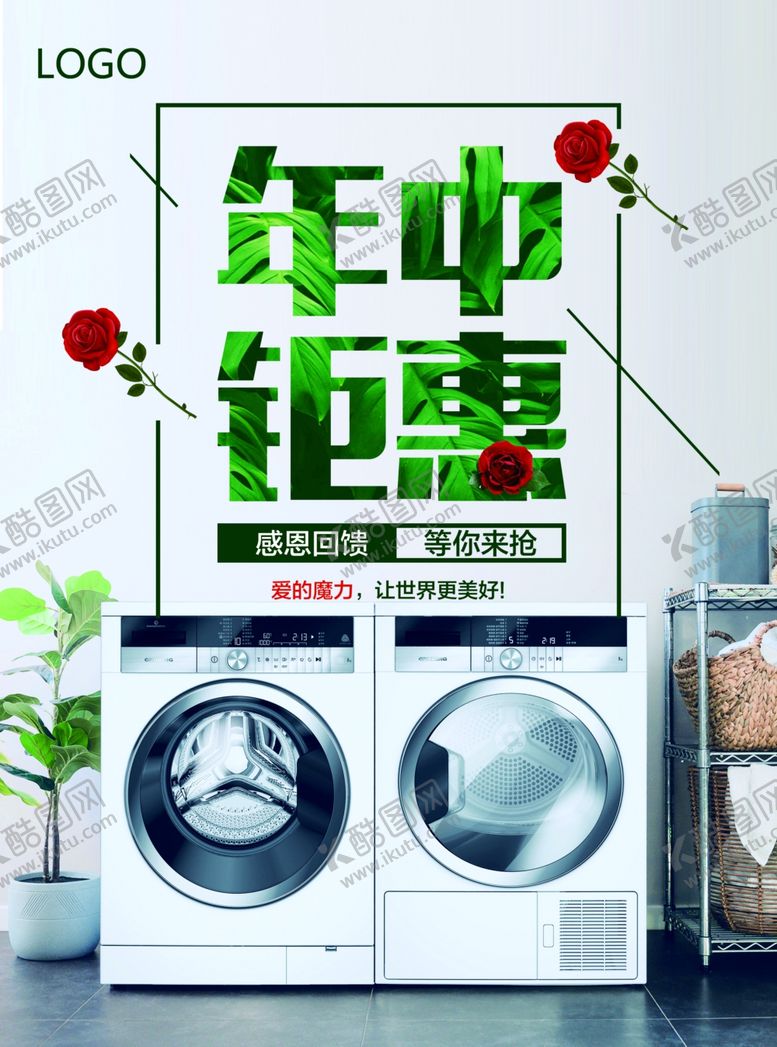 编号：65144506191223182699【酷图网】源文件下载-家电年中钜惠海报