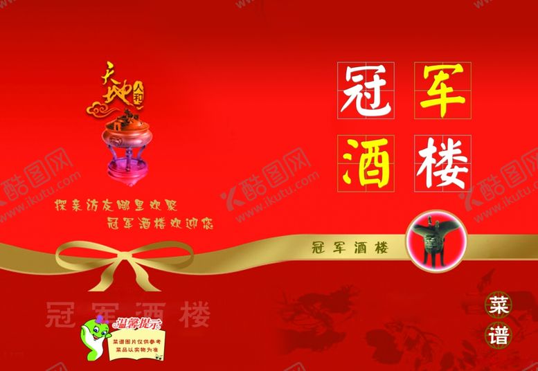 编号：18941809211814034922【酷图网】源文件下载-菜单封面菜单封底