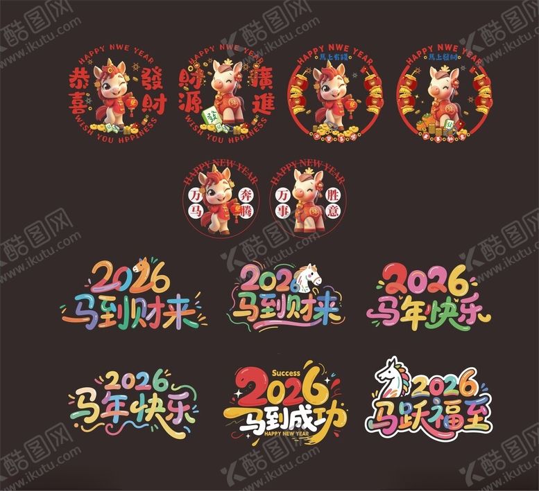 编号：44624804062303453386【酷图网】源文件下载-2026马年喜庆艺术字设计