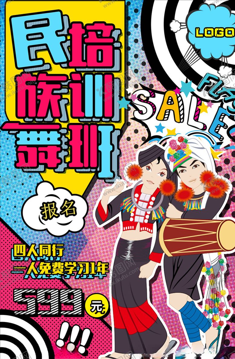 编号：54142204232350418550【酷图网】源文件下载-波普海报