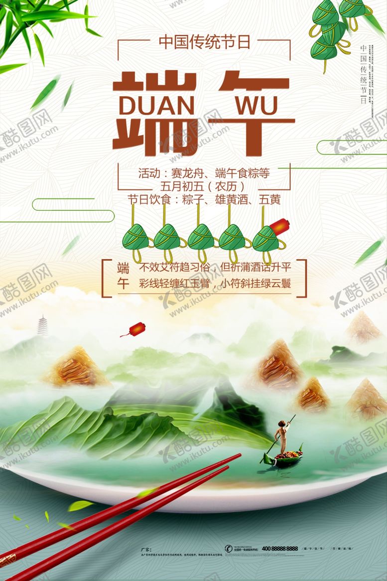 编号：53982105150135184610【酷图网】源文件下载-端午节