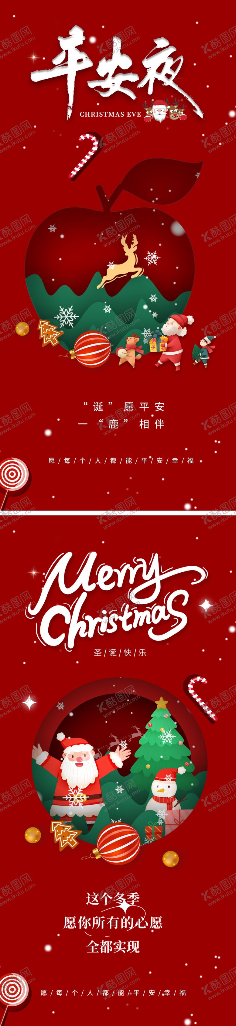 编号：56433912210210363508【酷图网】源文件下载-平安夜圣诞海报