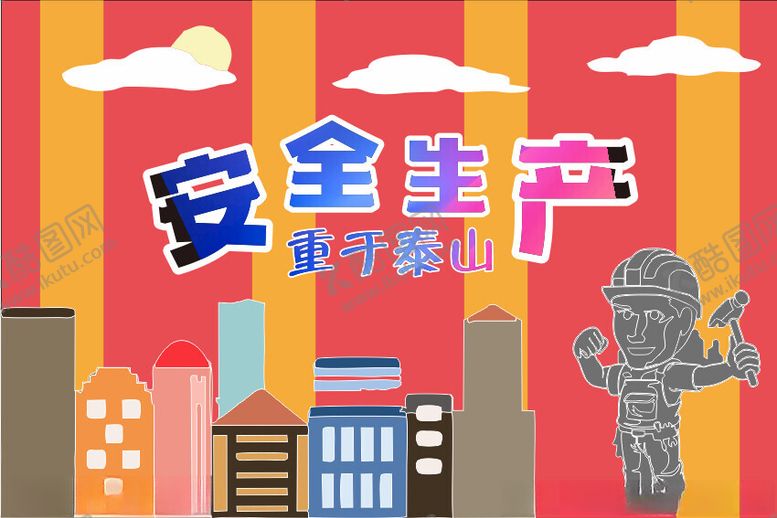 编号：96770802230213465005【酷图网】源文件下载-安全生产重于泰山