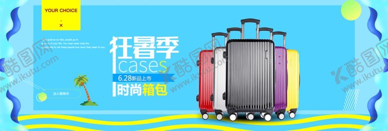 编号：85714505041558042783【酷图网】源文件下载-箱包海报