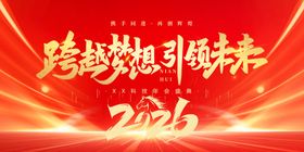 马年年会展板背景
