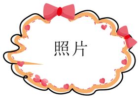 蝴蝶结照片框