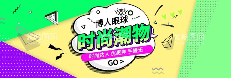 编号：61406112090650042118【酷图网】源文件下载-时尚淘宝全屏海报