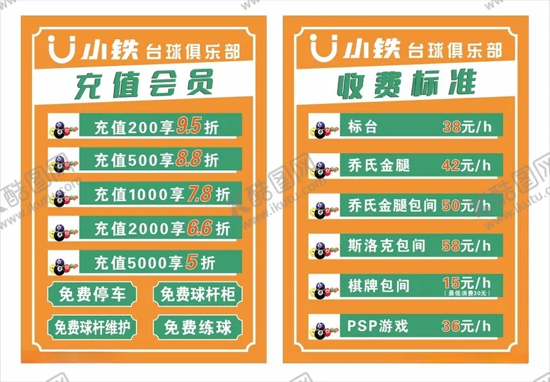 编号：69097012130858458196【酷图网】源文件下载-小铁台球俱乐部