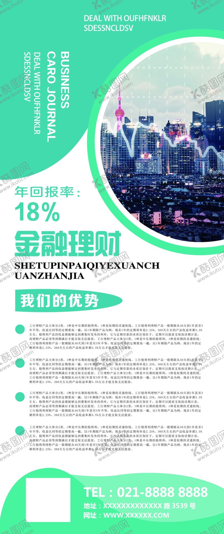 编号：36321609240543471595【酷图网】源文件下载-金融理财